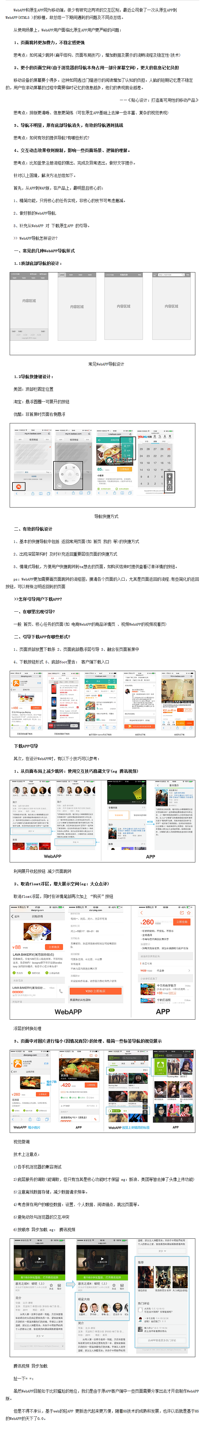 WEB APP与原生APP交互设计区别（图ZMjQ1MTkzMDg=） - 交互/UE - 站酷设计师魂魄V妖梦原创素材 - 站酷ZCOOL