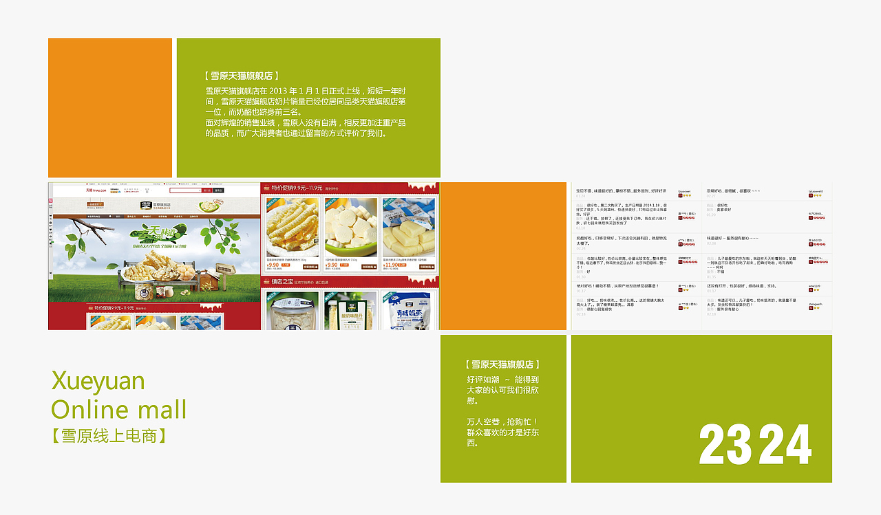 雪原乳业--宣传册（图ZMzMyNzU2NjQ=） - 书籍/画册 - 站酷设计师上思品牌策略机构原创素材 - 站酷ZCOOL