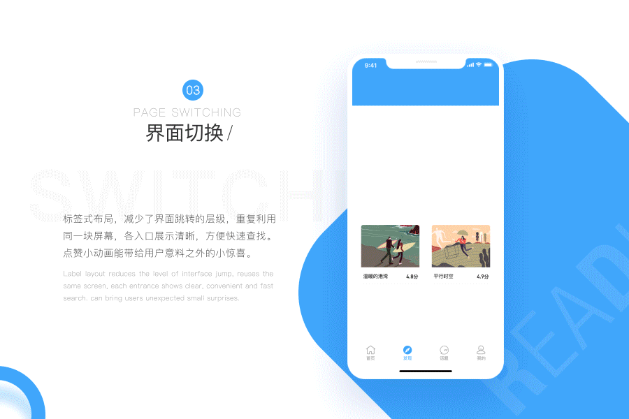 蜗牛拾光APP动效
