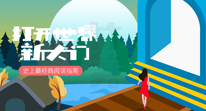 竹笋集56 插画Banner设计