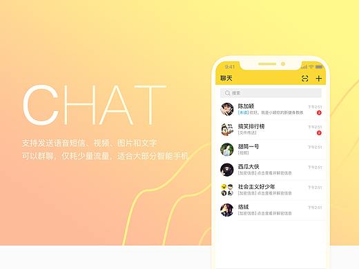 IM聊天