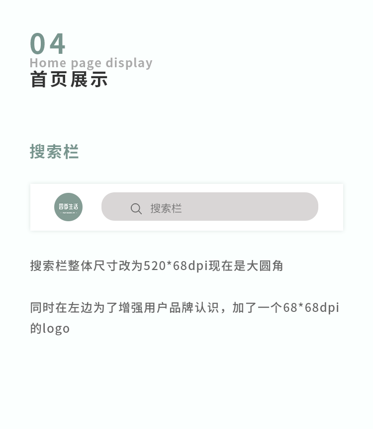 四季生活首页改版视觉展示