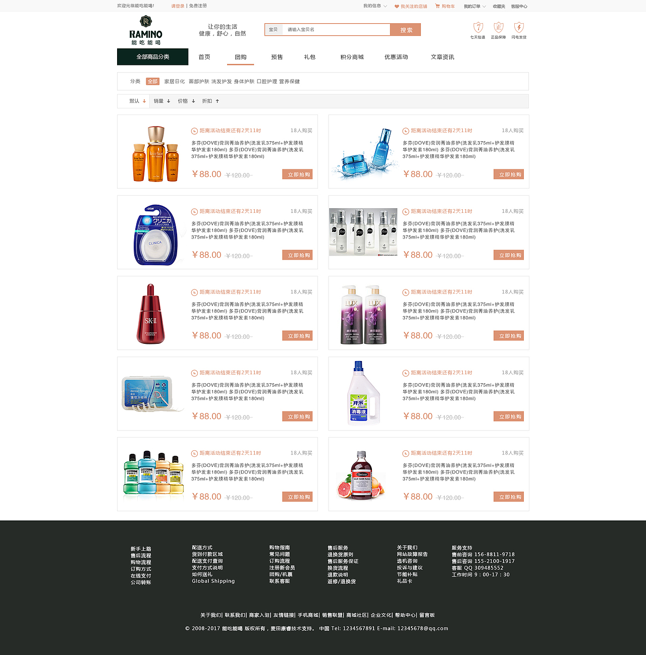 能吃能喝电商网站