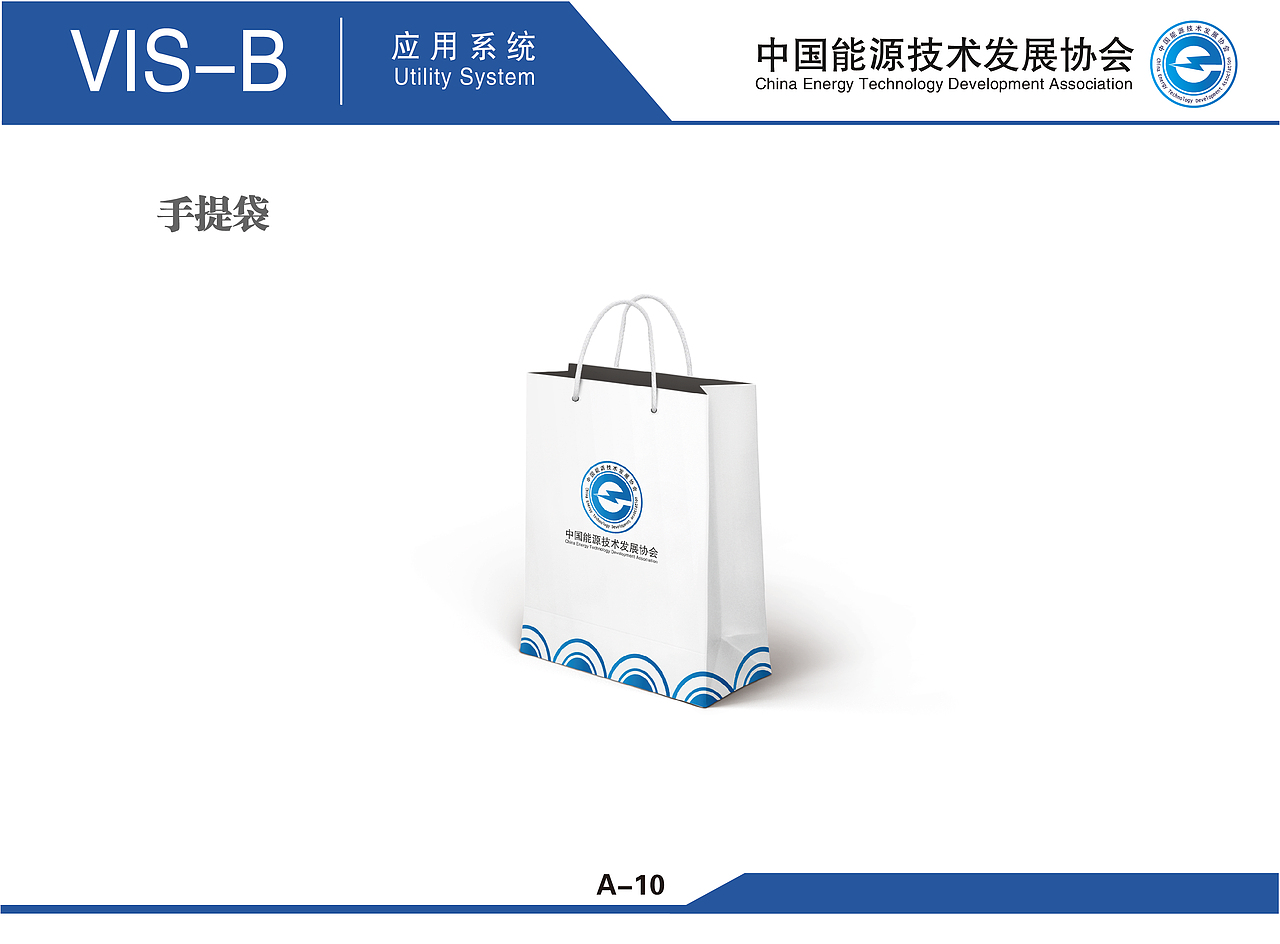 能源技术发展协会VI手册