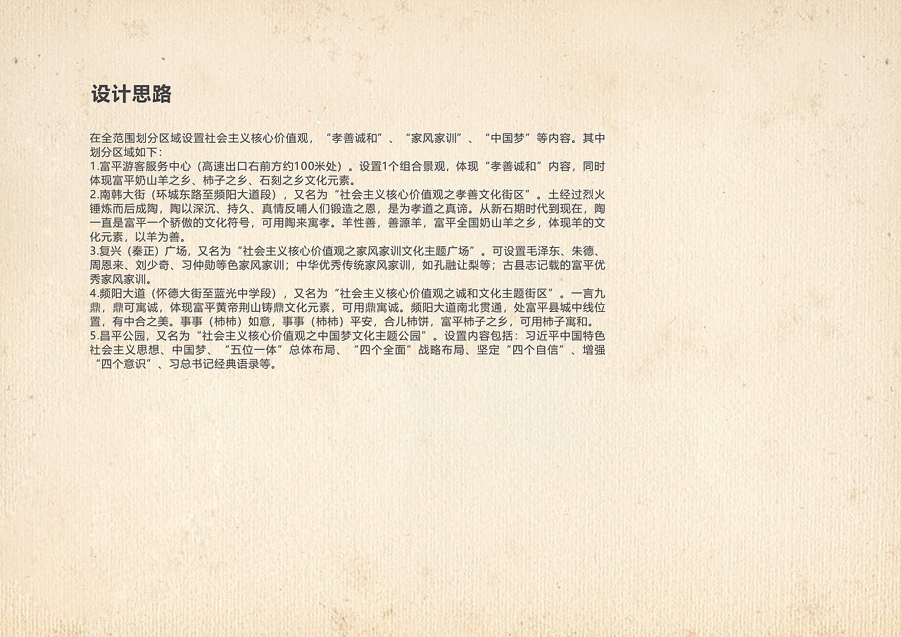 陕西富平县（习仲勋故里）县城价值观文化包装（部分）（图ZMjQzODUyMDAw） - 景观设计 - 站酷设计师舜与设计原创素材 - 站酷ZCOOL