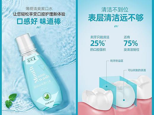 漱口水详情
