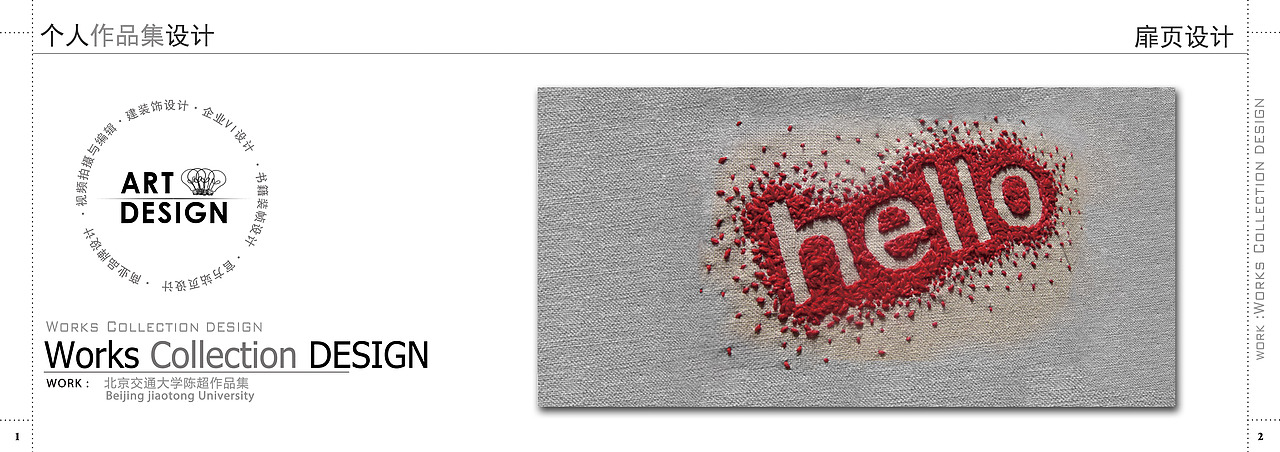 北京交通大学优秀作品集之【书籍装帧设计V】——陈超大学作品的点滴刻录（图ZNzExNjk5Ng==） - 书籍/画册 - 站酷设计师MrTruth真实先生原创素材 - 站酷ZCOOL