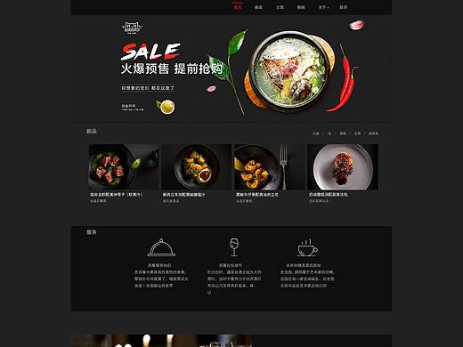 美食网页