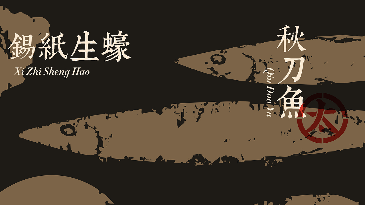 太喜烧烤品牌设计（图ZMTU4OTYxODM2） - 品牌 - 站酷设计师达朗设计原创素材 - 站酷ZCOOL