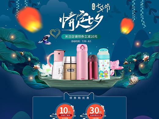 七夕节页面（个人主页-ZNDQ1ODExMjQ=） - 海报 - 站酷设计师不喝可乐的阿胖原创素材 - 站酷ZCOOL