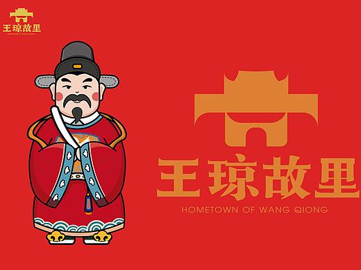 王琼故里文化村IP形象设计&LOGO设计