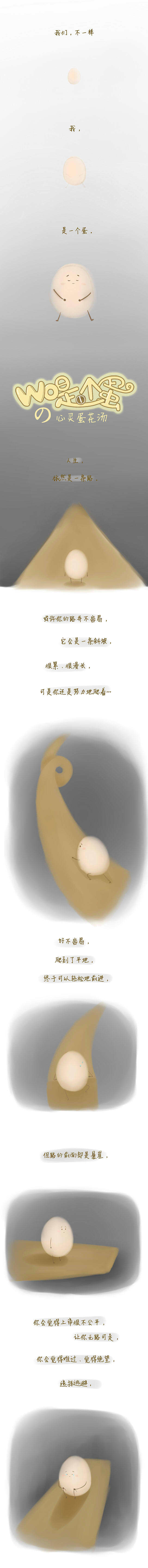 心灵蛋花汤（图ZMzE1NzA0MjQ=） - 中/长篇漫画 - 站酷设计师Meiki美妹原创素材 - 站酷ZCOOL