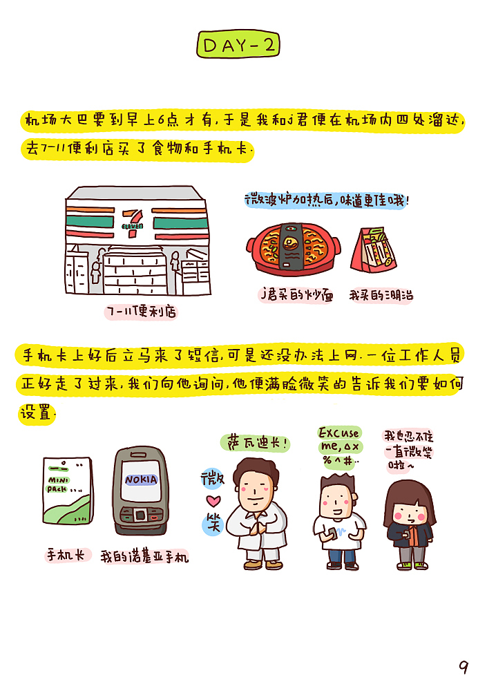 逃课去旅行！泰国！（上）（图ZNDg4ODkyNTY=） - 中/长篇漫画 - 站酷设计师leafstyle原创素材 - 站酷ZCOOL