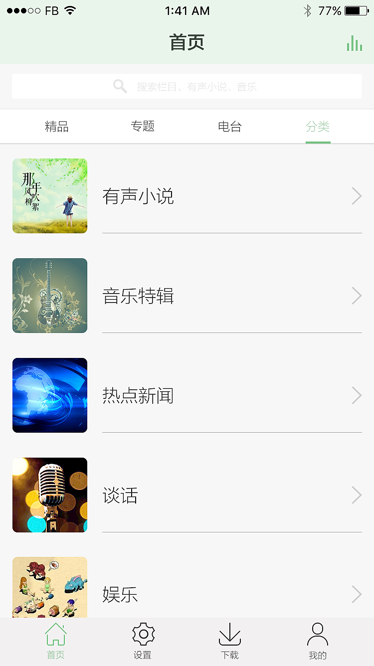 晨明FM（手机APP）（图ZNTIyODM5OTI=） - APP界面 - 站酷设计师灵感来自灵魂深处原创素材 - 站酷ZCOOL