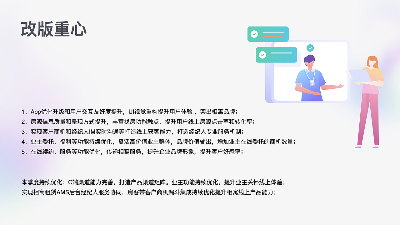房屋租赁类App4.3版本改版