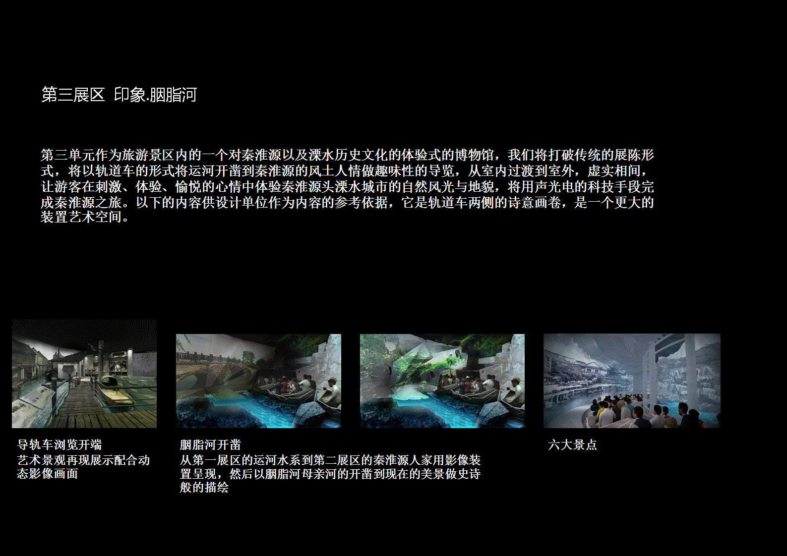 溧水秦淮源博物馆 博物馆设计方案 展陈策划概念方案（图ZNjExMTEyODA=） - 展陈设计 - 站酷设计师yanggtaoo523原创素材 - 站酷ZCOOL