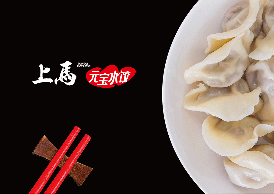 上马元宝水饺品牌策划设计