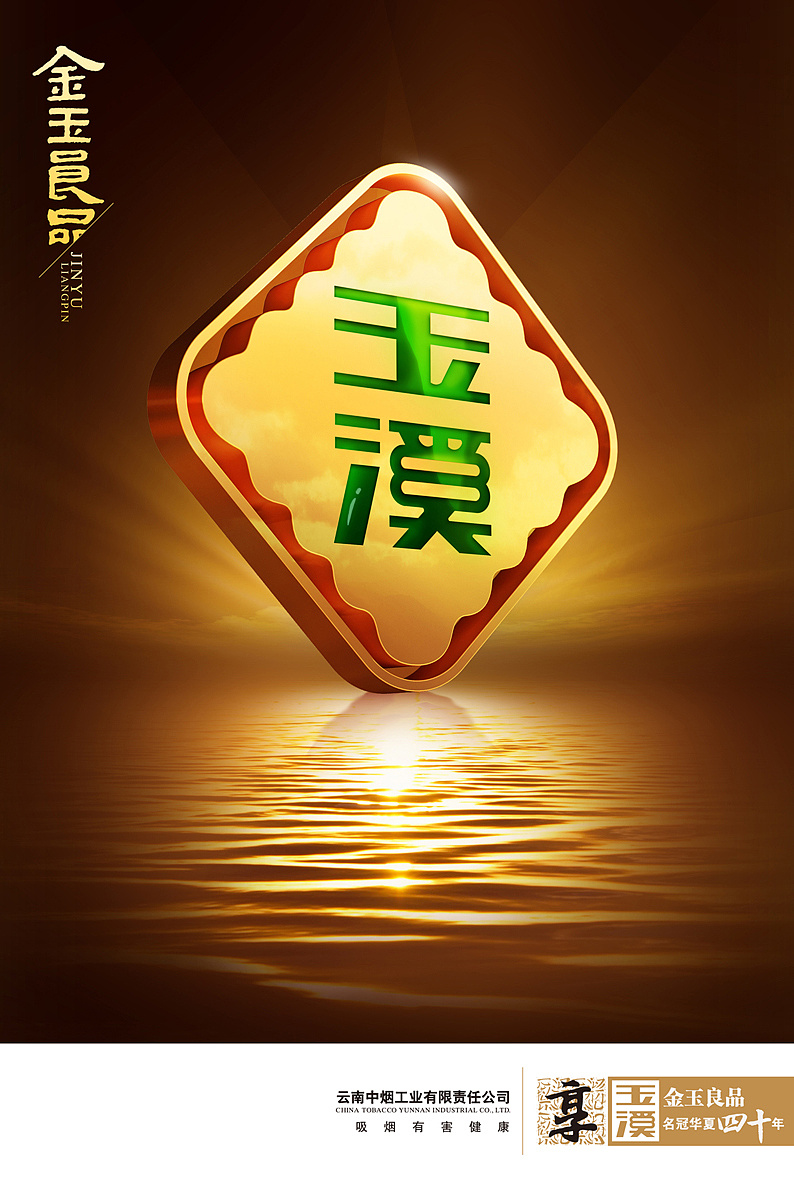 玉溪品牌推广主平面及logo设计