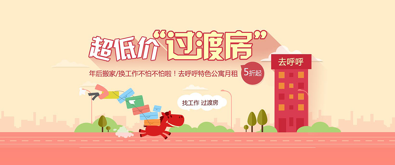 去哪儿酒店banner设计