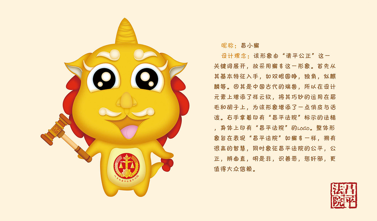 昌平法院吉祥物