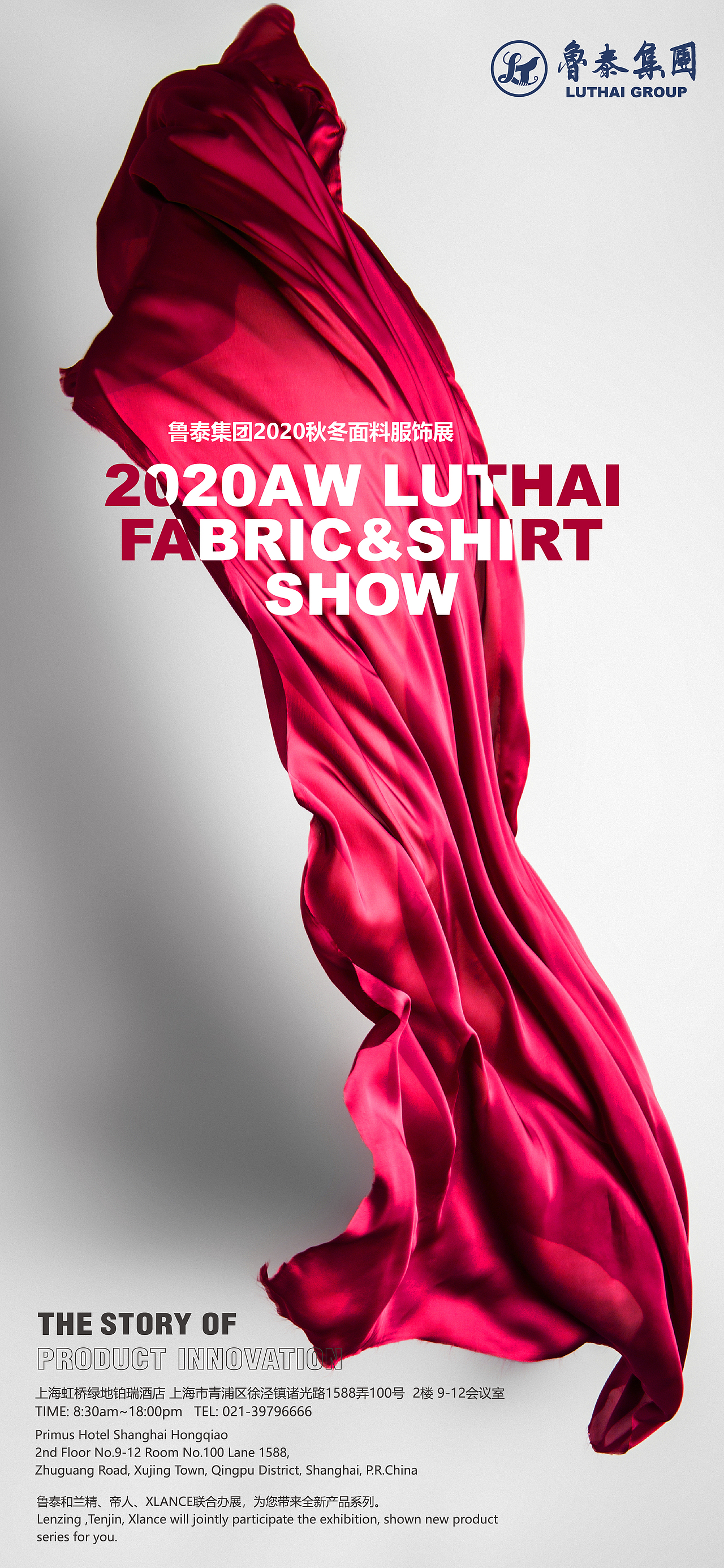 2020秋冬面料服饰邀请函