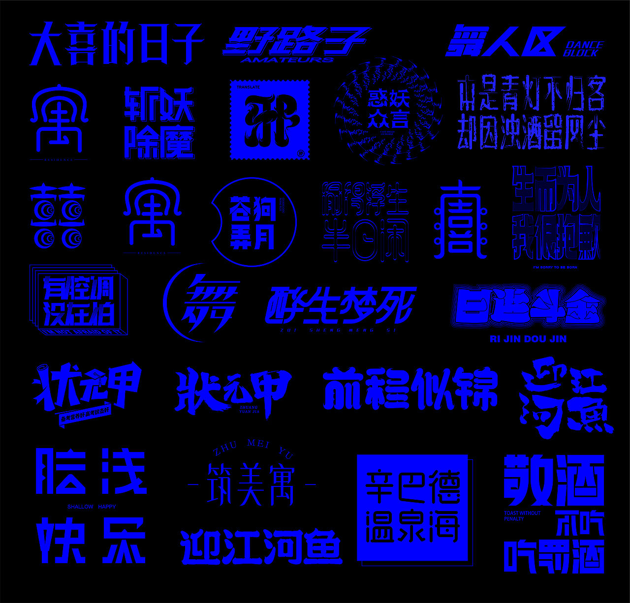 散装·字体设计（图ZMTkxNDQ1NTg4） - 字体/字形 - 站酷设计师大喜1995原创素材 - 站酷ZCOOL