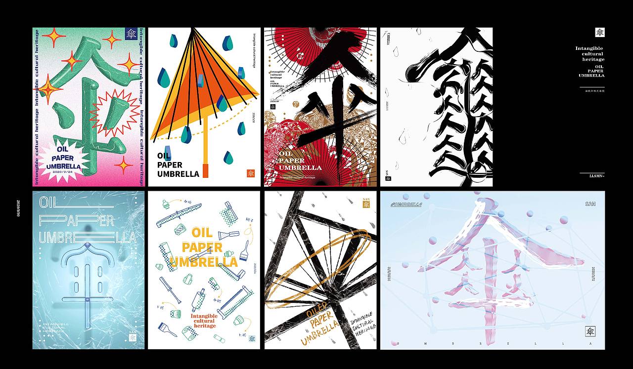 "伞"字衍生海报设计（图ZMjExMDU5NDcy） - 海报 - 站酷设计师LLSMN_原创素材 - 站酷ZCOOL