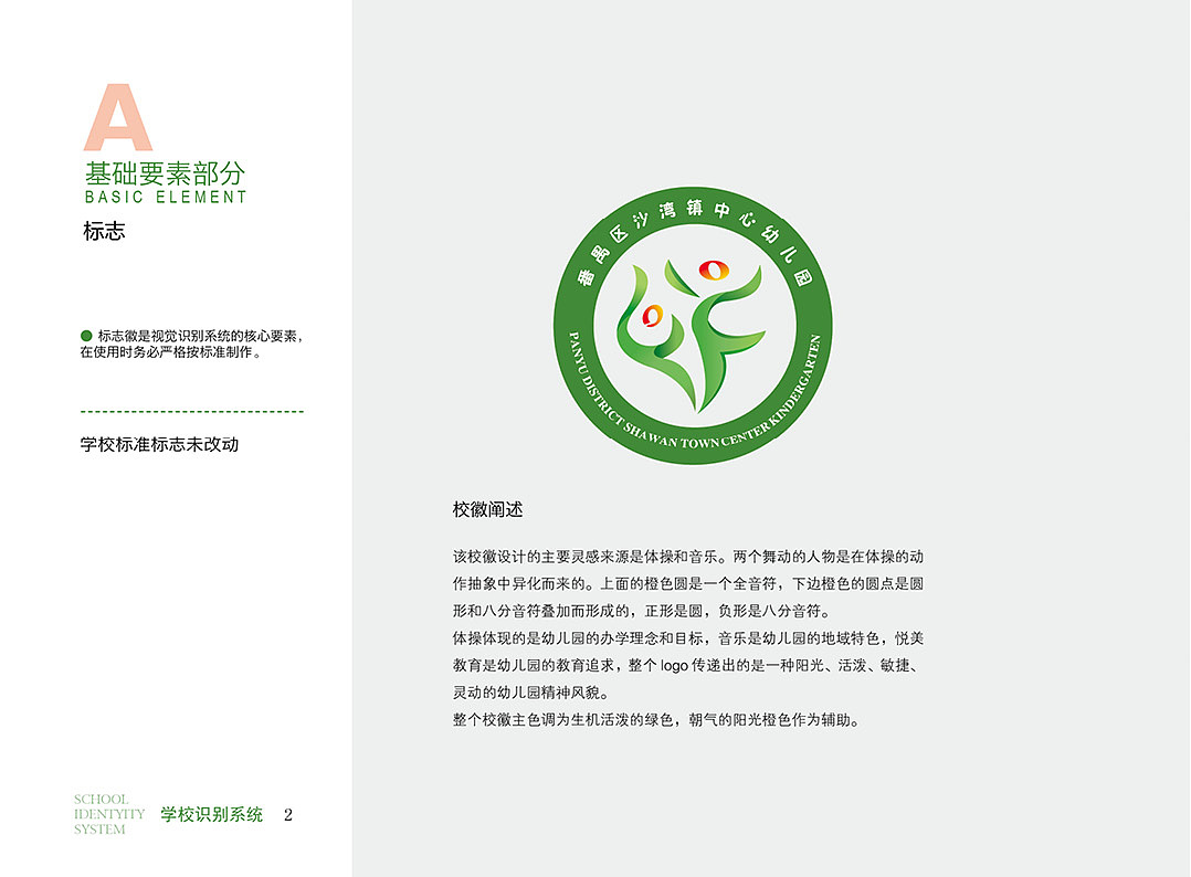 2020年学校校徽合集