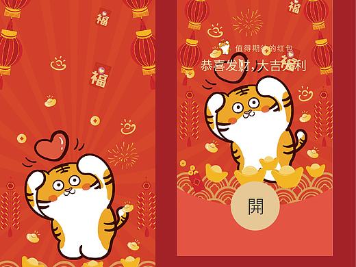 微信红包封面虎萌萌2022小老虎卡通插画手绘封面皮肤