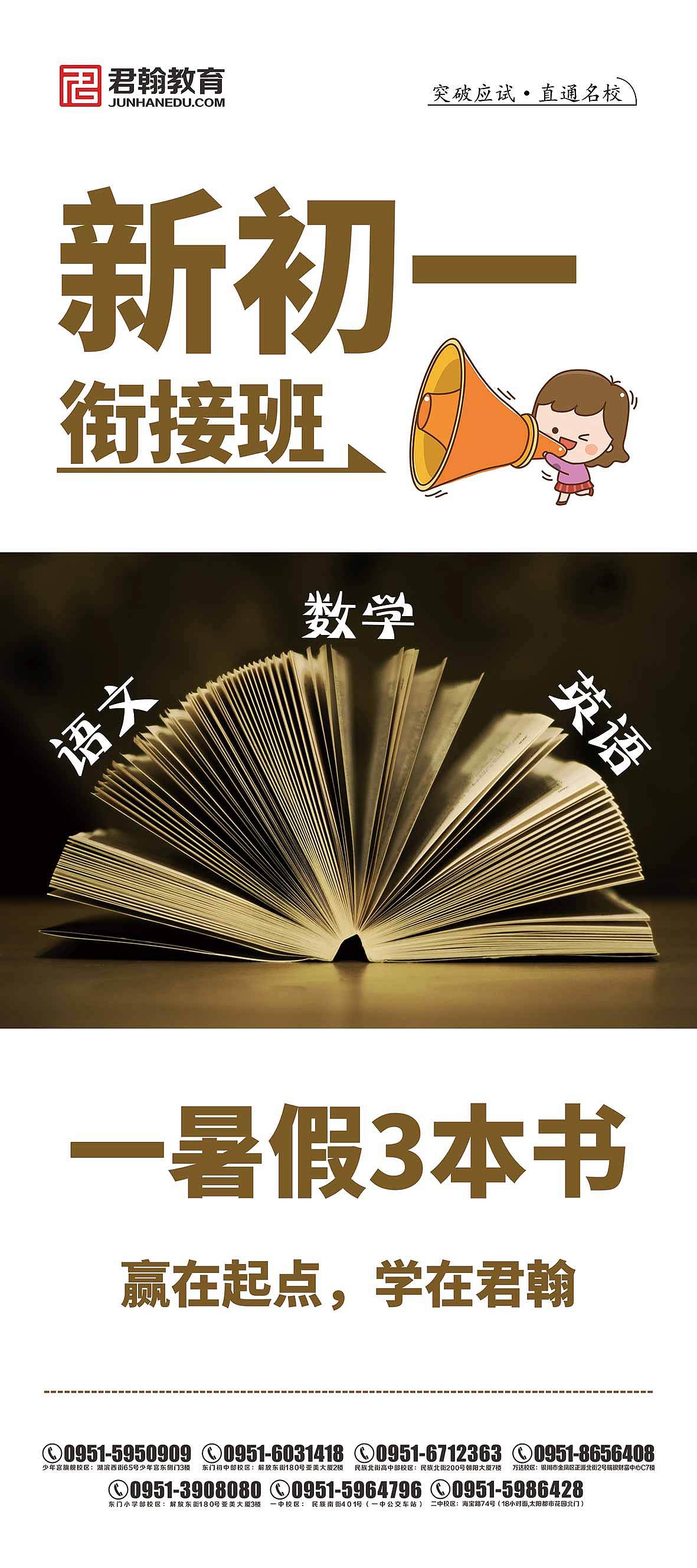 夏令营+衔接班展架（原创）（图ZNzg0ODc3ODQ=） - 其他平面 - 站酷设计师yyl艺翁原创素材 - 站酷ZCOOL