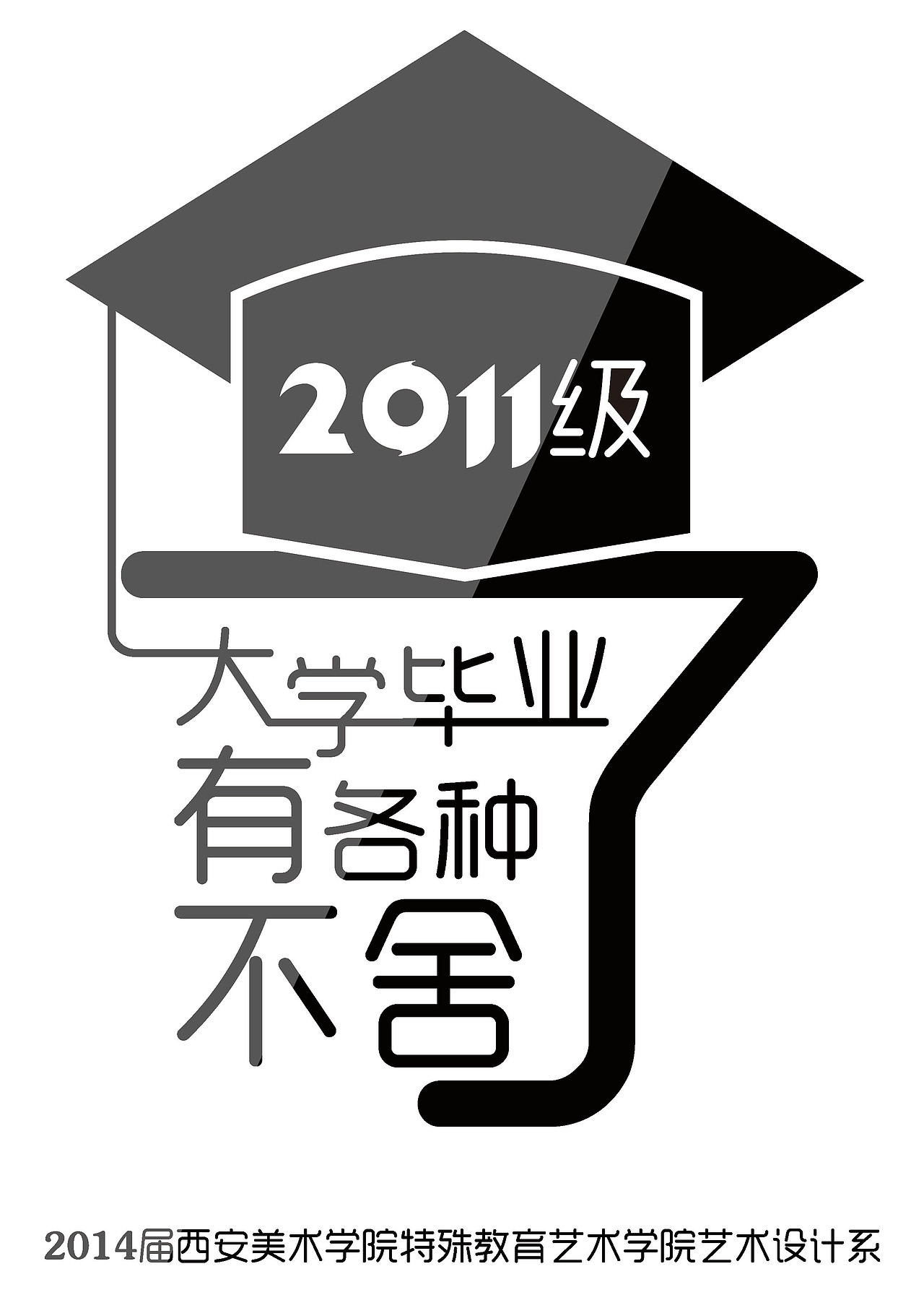 大学毕业海报设计（图ZMTczMjYzODA=） - 海报 - 站酷设计师peng_89原创素材 - 站酷ZCOOL