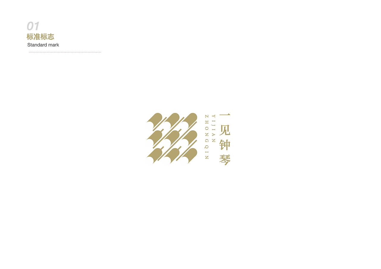 中國重慶三峽博物館 一見鐘琴 文創(chuàng)品牌logo設(shè)計方案三（圖ZMjc0MTIzNjQw） - Logo - 站酷設(shè)計師神盾局鮮肉小餛飩原創(chuàng)素材 - 站酷ZCOOL