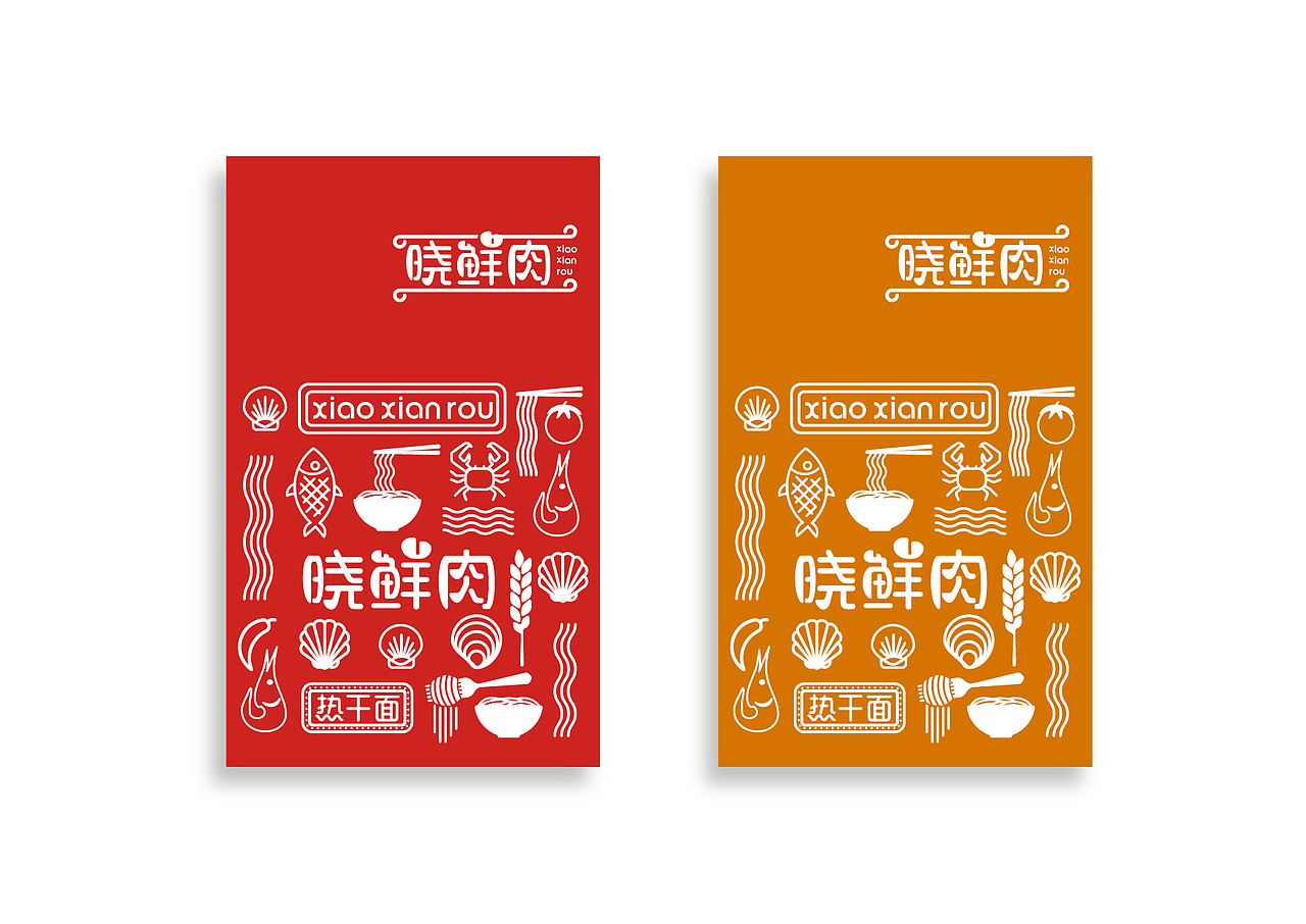 小鲜肉品牌设计