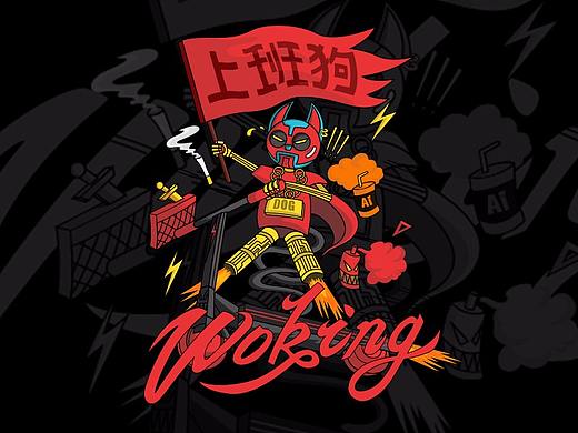 机械师贴膜-嘻哈上班狗