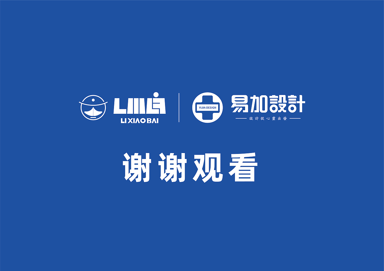 李小白品牌设计