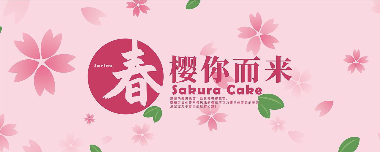 樱花蛋糕（图ZMjc4MjI2NzA0） - 海报 - 站酷设计师GG_shui_原创素材 - 站酷ZCOOL
