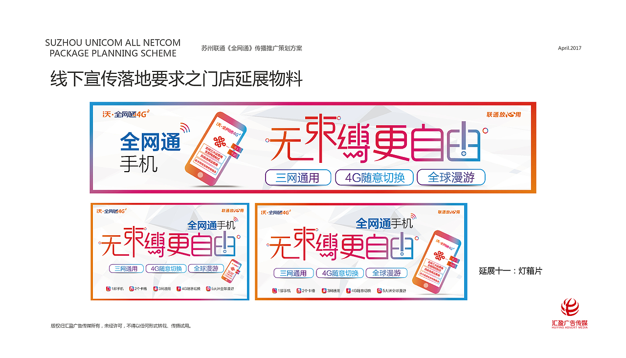 全网通宣传策划方案（图ZOTUwNjQ0MTI=） - 宣传物料 - 站酷设计师伊一一一原创素材 - 站酷ZCOOL