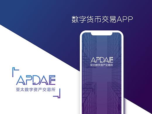 APDAE 数字货币交易app&网站
