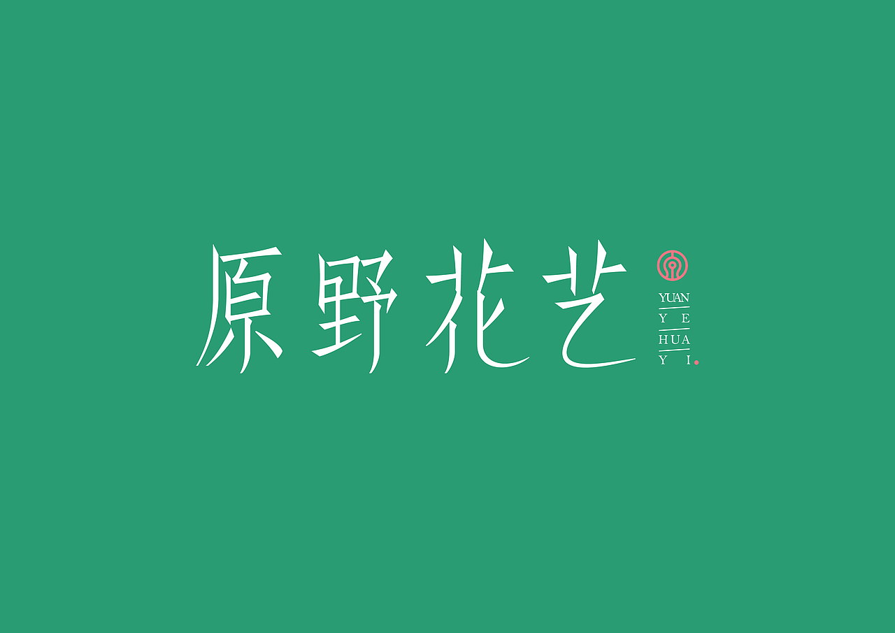 字体设计