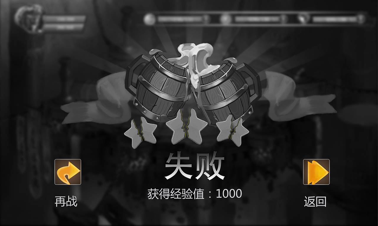 暗黑战神-失败界面