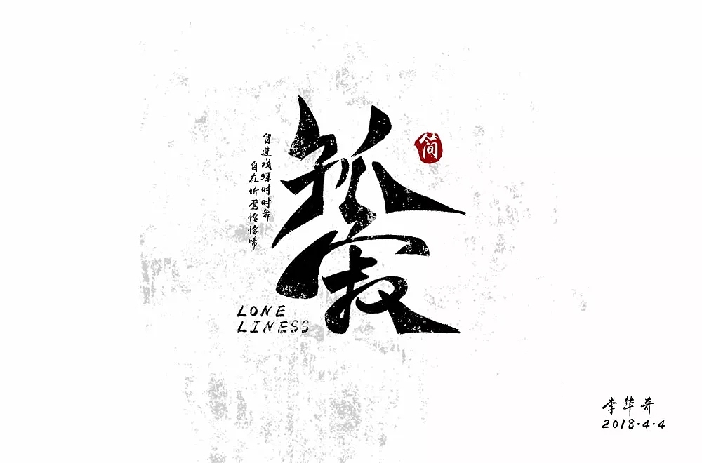 字体帮第799篇
