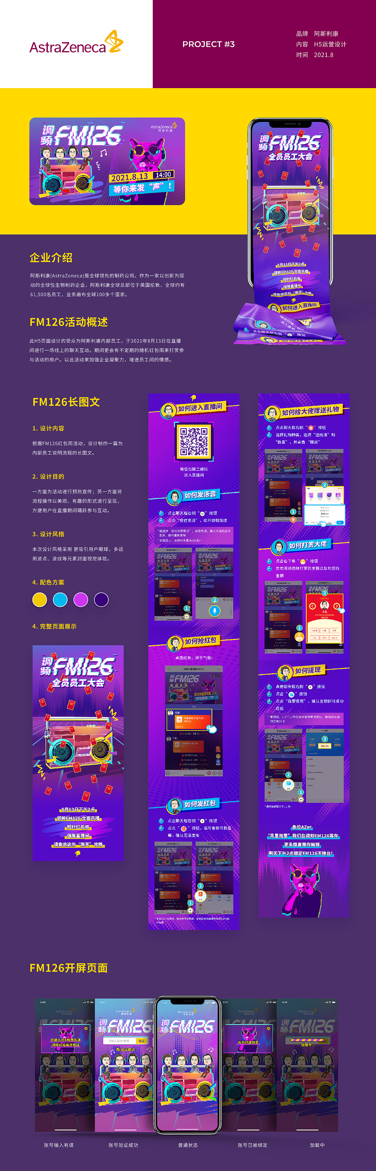 2021年度总结-视觉篇（图ZMjg3MzQyNTI0） - 运营设计 - 站酷设计师Jay214原创素材 - 站酷ZCOOL