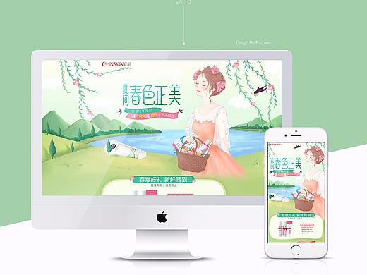 2018年|瓷肌唯品会3月26活动页