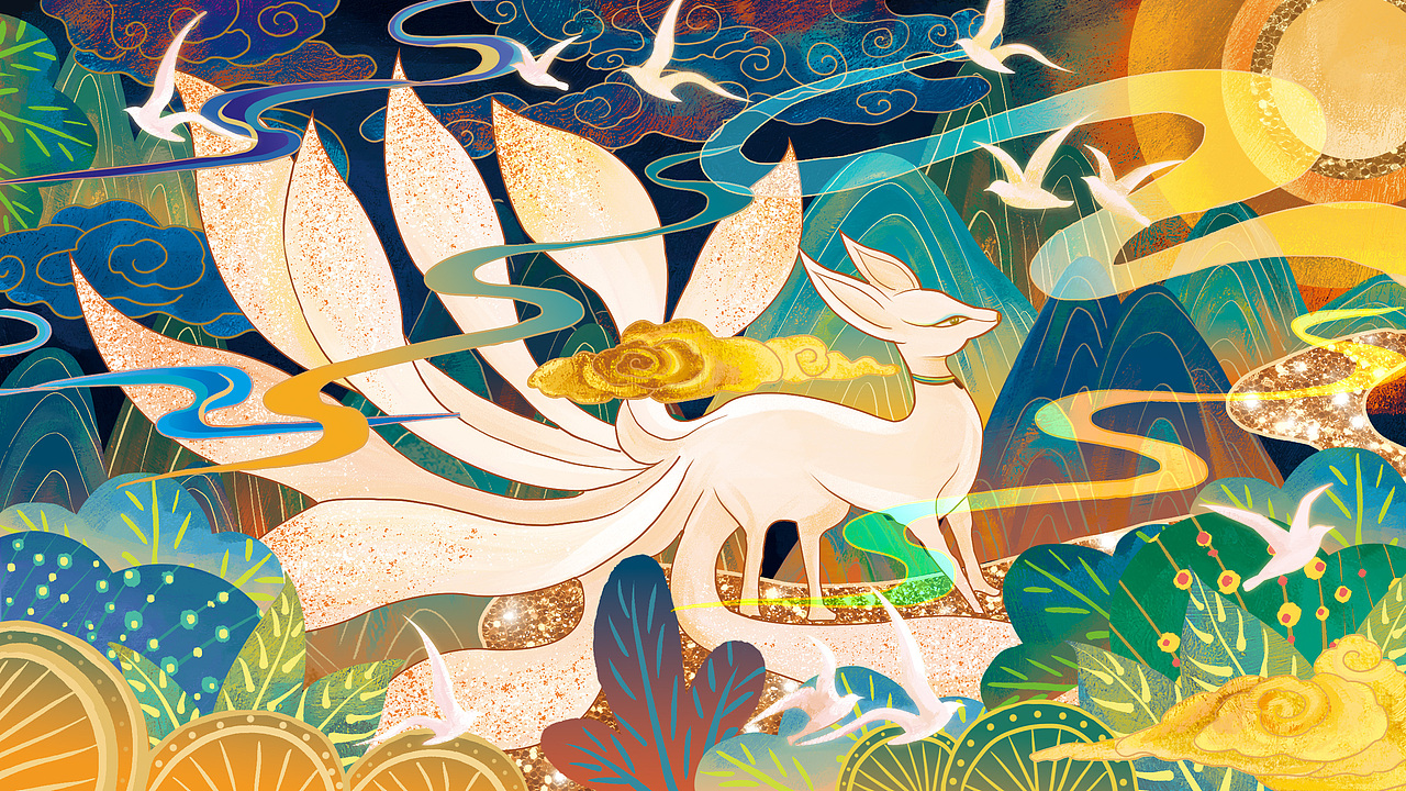 绘画国潮风山海经九尾狐