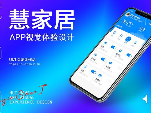 智慧家app設(shè)計（個人主頁-ZNTE4MDcyNTY=） - APP界面 - 站酷設(shè)計師Poxiaoshi原創(chuàng)素材 - 站酷ZCOOL