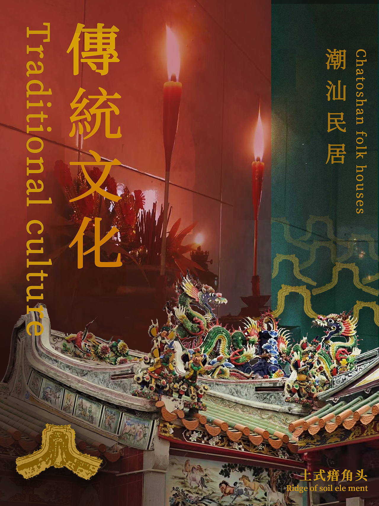 潮汕民居（图ZMzAyOTQ4NzQw） - 海报 - 站酷设计师笔筒形状的手表原创素材 - 站酷ZCOOL