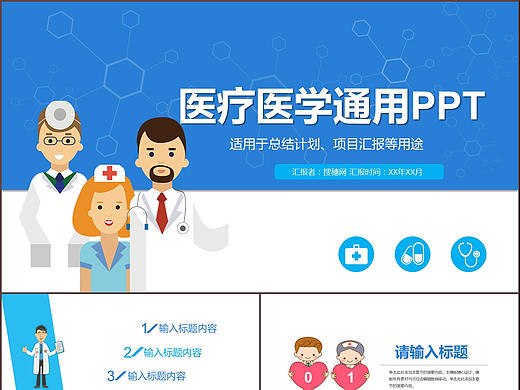 卡通人物風(fēng)醫(yī)院醫(yī)療醫(yī)學(xué)項(xiàng)目研究工作總結(jié)匯報(bào)PPT模板