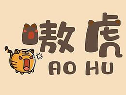 老虎