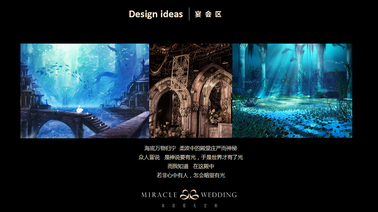 婚礼宴会设计作品—《殿堂柔波》（图ZMTQ2NzYwNTgw） - 舞台美术 - 站酷设计师宴会设计师云龙原创素材 - 站酷ZCOOL