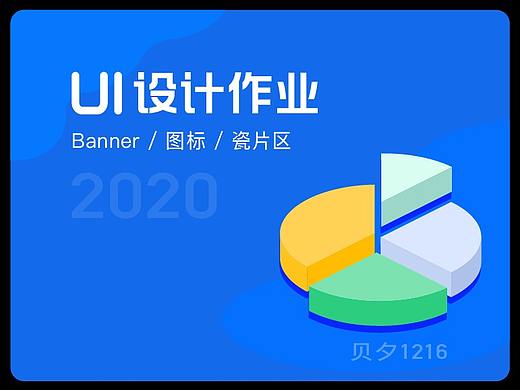 UI运营设计训练营-课程作业